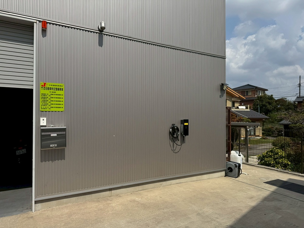 守山区で電気自動車の充電設備を取り付けた様子