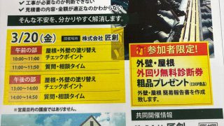 【名古屋市】外壁塗装・屋根塗装で失敗しないためのチェックポイント講座を開催します！