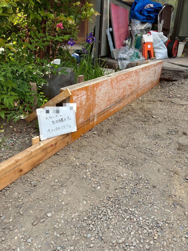 守山区で介護保険を使ってスロープを設置するために型枠施工している様子