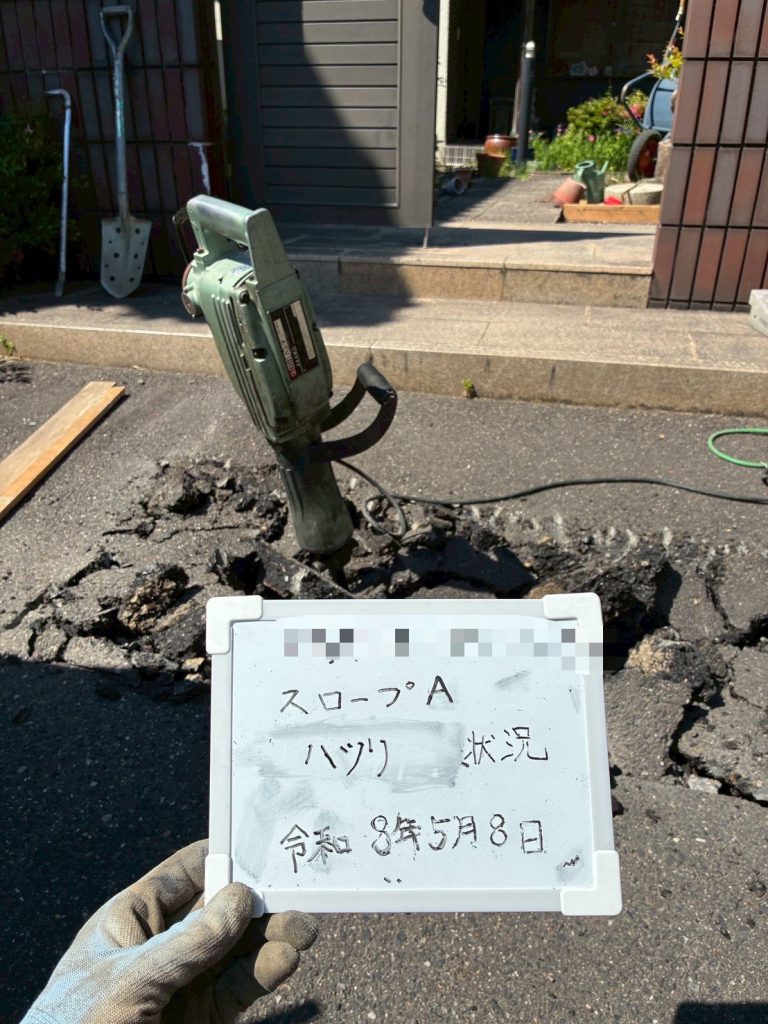 守山区で介護保険を使って匠創がスロープ設置前にアスファルトをはつっている様子
